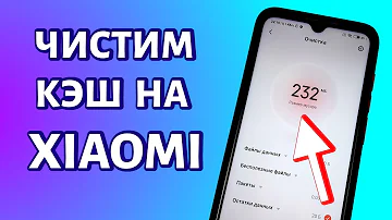 Как очистить кэш в телефоне Редми