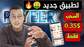 ربح $5 دولار مجانا كل يوم من عروض Tapjoy وشركات عروض في تطبيق Gvyy الجديد