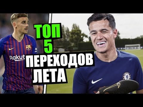 ГРИЗМАНН ИГРОК БАРСЕЛОНЫ ОФИЦИАЛЬНО ???? КОУТИНЬО УЙДЕТ В ЧЕЛСИ ПОСЛЕ ЛЧ / ЛИВЕРПУЛЬ 4 - 0 БАРСЕЛОНА