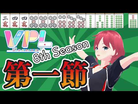 【 #Vプロ 】VPL2026後期　第１節　しだはらの挑戦（※５分ディレイ）