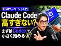 【初心者向け】Claude Codeで挫折する前にCodexから始める方法