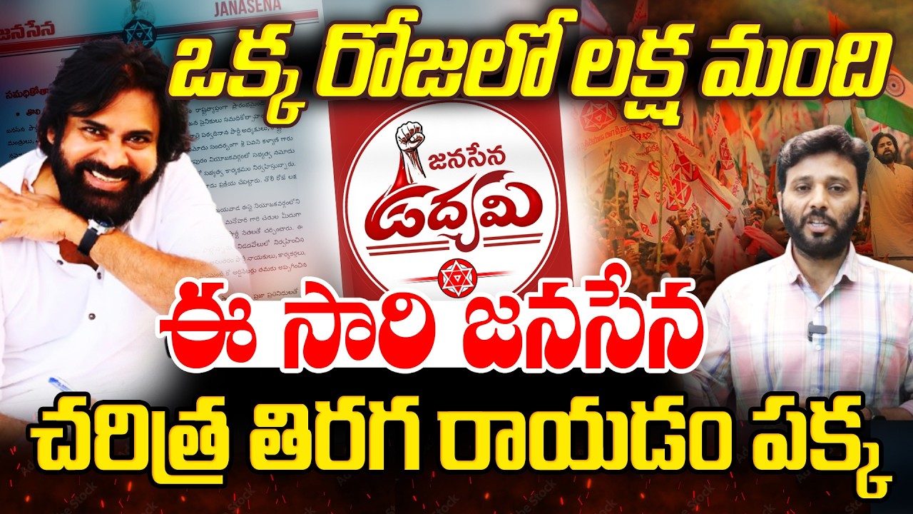 ఒక్క రోజులో లక్ష మంది 🔥 Pawan Kalyan Fans Creates New History | Janasena Party Memberships |Kiran tv