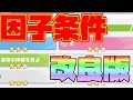 【ウマ娘】テキスト図で説明★★★因子がつく条件！これで全部解決するはず！まだ難しく考えてる人用！！【プリティーダービー/URAファイナルズ/育成/因子】