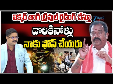 Katipally Venkata Ramana Reddy Sensational Comments On  Drunk Driving Cases | ZEE Telugu News - ZEE24TELUGUNEWS