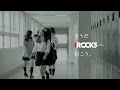 I ROCKS 2016 CM 第二弾