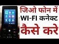 Jio Phone me wifi kaise connect kare ? Jio Phone me wifi se net kaise chalaye