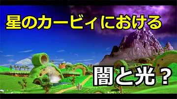 تحميل ダークマター カービィ Mp4 Mp3 تحميل ダークマター カービィ Mp4 Mp3