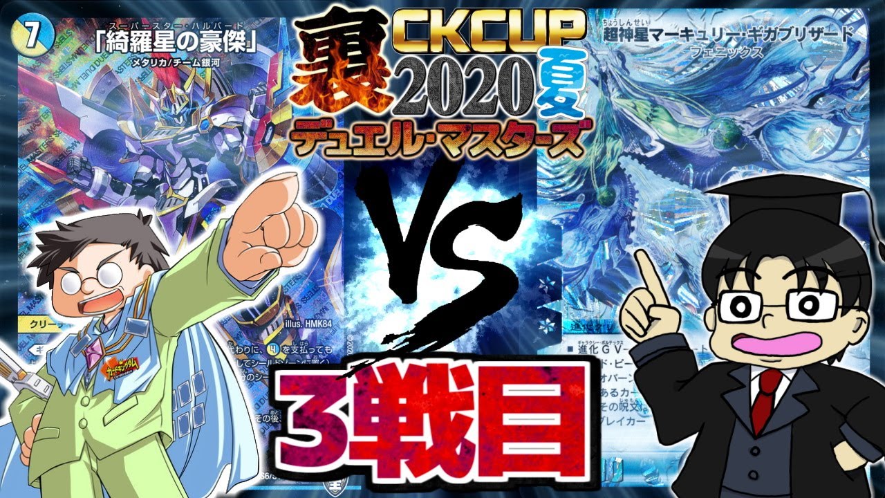 【デュエマ裏CK 3戦目】池っち店長「雷光の怪魔城」VS 「最速のブルーメン」しまくり先生