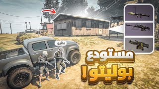 اقوى عملية تسلل الى مخازن بوليتو ( اسلحة نادرة ) 🤯🔥!! | قراند الحياة الواقعيه GTA5