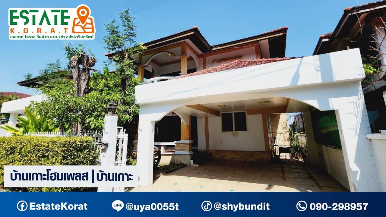 บ้าน 2 ชั้น 3 ล้านบาทถ้วน ให้เยอะขนาดนี้เลยหรอ!! (บ้านเกาะโฮมเพลส)