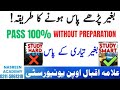 Aiou Pass Paper without study | Aiou Exams preparation | Paper passing Formula 2025 Aiou