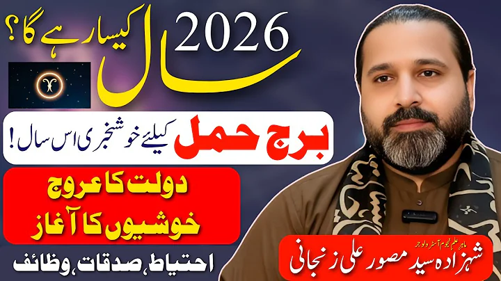 Aries 2026 horoscope | 2026 Horoscope  | Yearly Horoscope 2026 | 2026 predictions | Zanjani TV
