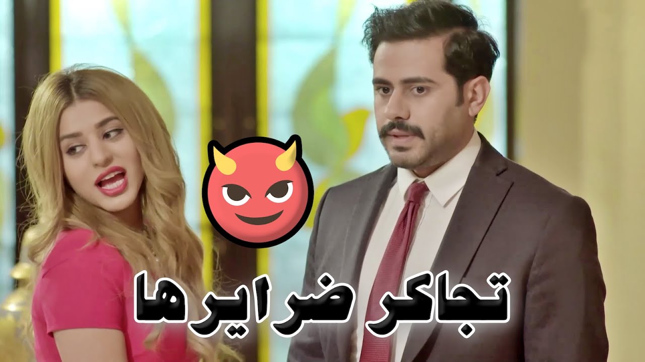 طلبت منه يطلق نسوانه الثلاثة حتى تضل عايشه معاه 😈 وهيك كانت ردة فعله