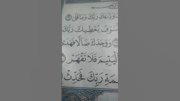 سورة الضحى#بيات#المنشاوي #خاشع #اكسبلور #القرآن_الكريم