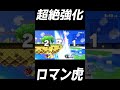 【破壊神】ガオガエン、壊れる。【スマブラSP】#Shorts