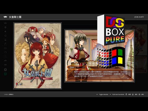 RetroArch + DOSBox Pure整合實驗 v1.0,執行DOS與Windows 9598遊戲