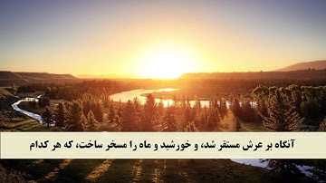 جز 13 (  سوره رعد از آیه 1 تا 5 ) با ترجمه فارسی صوتی و تصویری