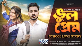Vul Prem😭(ভুল প্রেম) | GOGON SAKIB | Short Film | New Chotto Golpo | School Love Story 2023