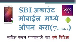 HOW TO OPEN SBI ACCOUNT BY SBI YONO APP in Marathi