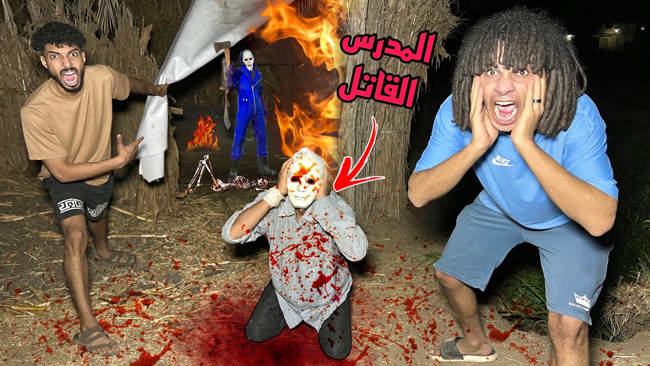 الانتصار علي المدرس القاتل عرفنا مين الي قتل مراتو وابنو ( قصه حياته)؟!😱