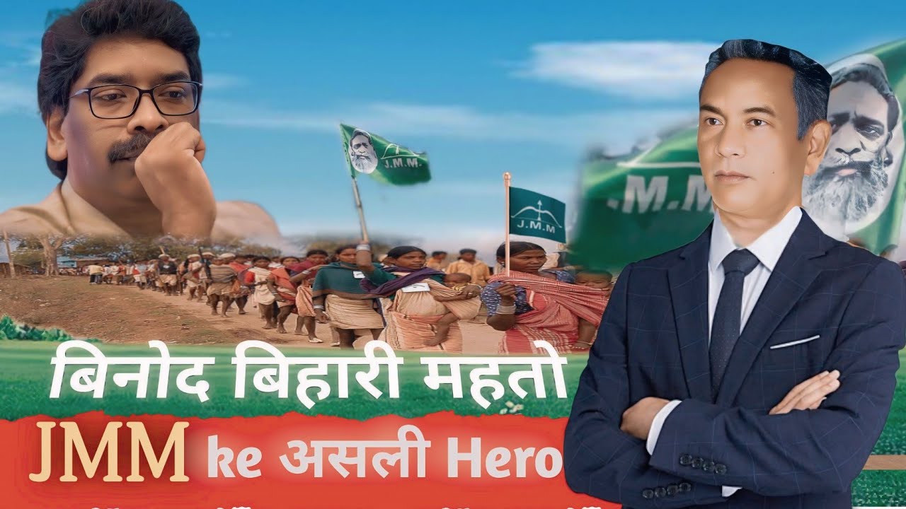 झारखंड का गौरव: बिनोद बिहारी महतो की अनकही कहानी |Biography| DFACTEDUCATION #jharkhand #jharkhandi