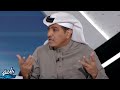 فهد الهريفى يزلزل مدرج نادى النصر بعد سقوط النصر المدوى أمام الأهلى وفقدان صدارة الدورى لصالح الهلال