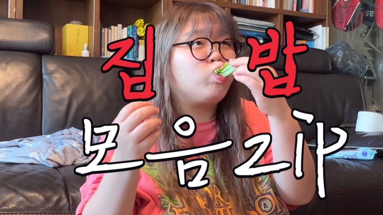 [먹방브이로그] 집밥모음집 꿀잼주의v(°∇^*)⌒☆