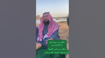 دحيم الحماد ١٤٤٧هـ تلاوة من سورة