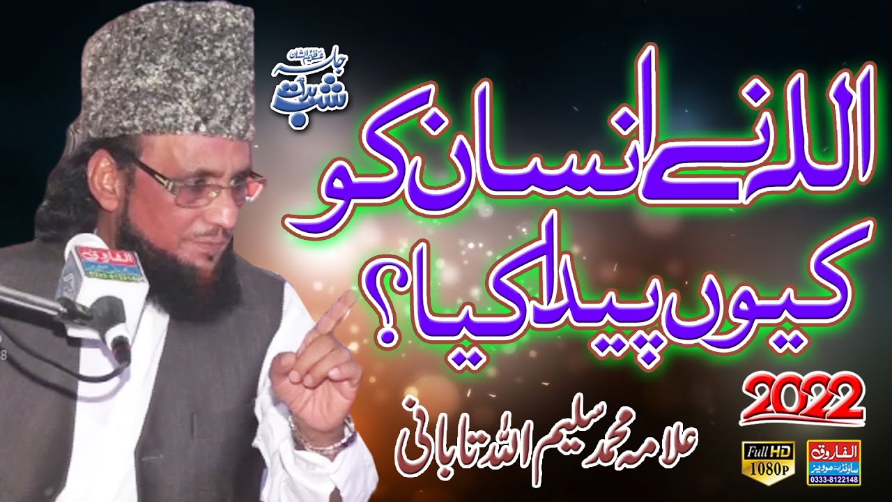 Allama Saleem Ullah Tabani | ALLAH Ne Insaan ko Kiyon Paida kiya | GONDLANWALA 2022 | ALFAROOQ SOund