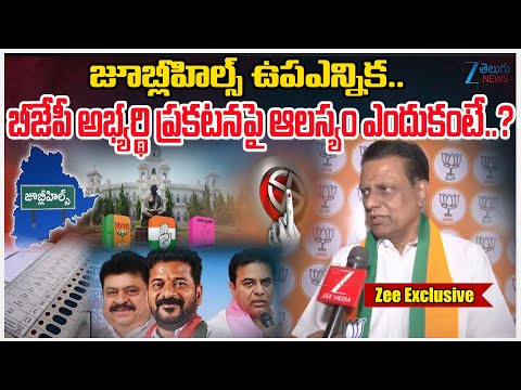 BJP Leader NV Subhash Face to Face | Jubilee Hills By Elections 2025 | Zee Telugu News - ZEE24TELUGUNEWS