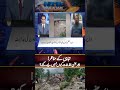Cloudburst Disaster  - #cloudburst2025 #floodupdates #nayapakistan #shahzadiqbal