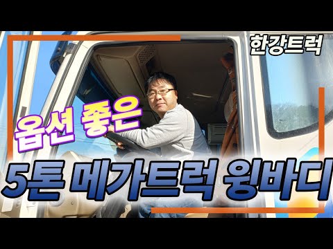 메가트럭 윙바디 5톤 2017년식 옵션좋고 깔끔한 차량 상태