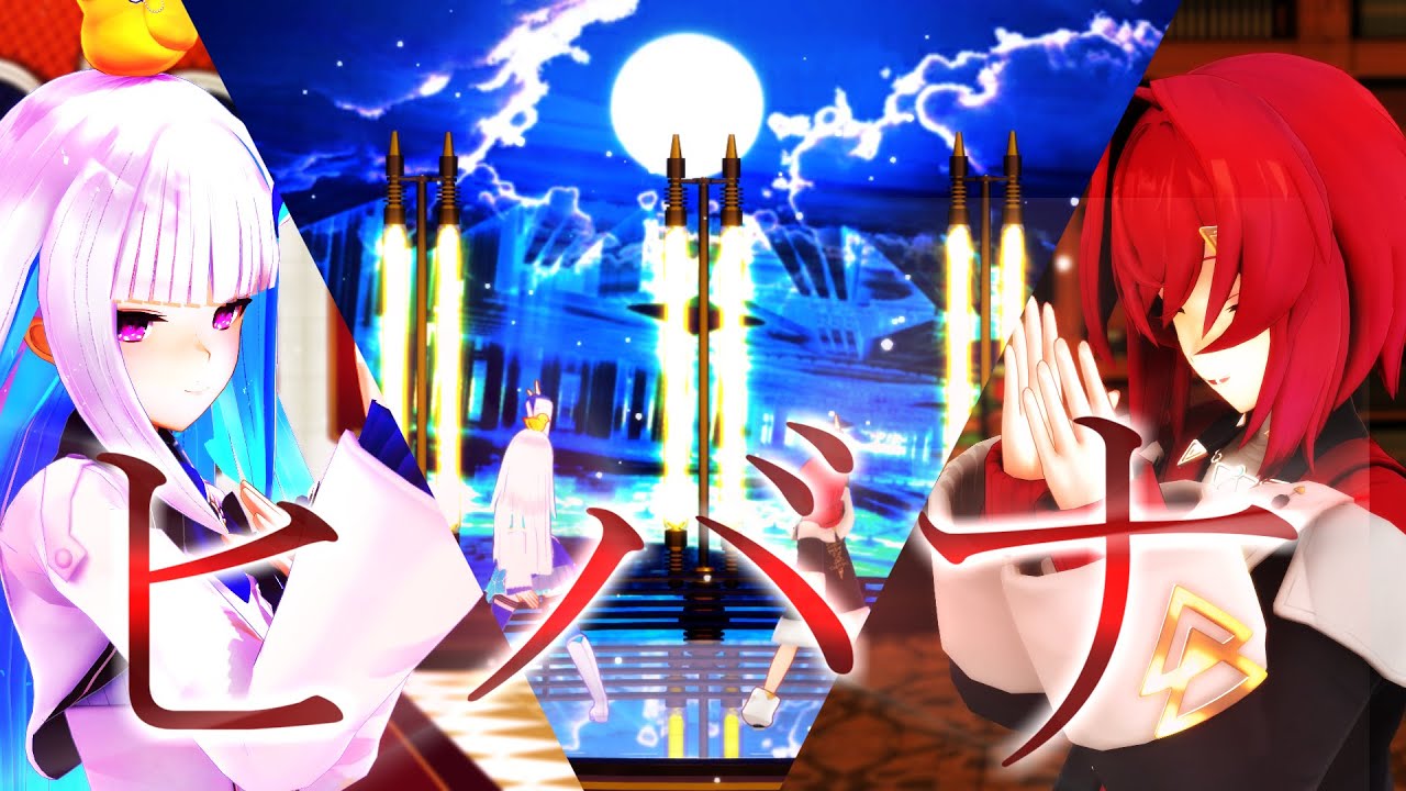 【にじさんじMMD】リゼアンで「ヒバナ」【MMD】