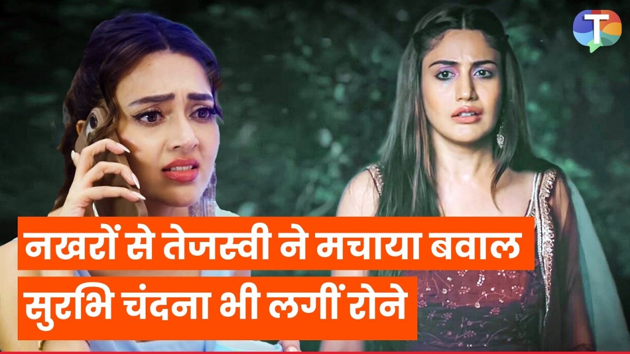 Kya Tejasswi Prakash ke ISS move ne rula diya Surbhi Chandna ko? Jaaniye kya hai sacchayi!