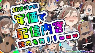 【たすけて】配信内容に迷った人間の末路【 来栖夏芽/にじさんじ】
