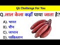GK Question || GK In Hindi || GK Question and Answer || GK Quiz || BR GK STUDY ||