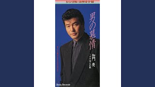 Download Lagu Otoko No Bojyou MP3