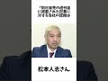 ダウンタウン・松本人志さん　芸能活動休止を発表　「まずは様々な記事と対峙して、裁判に注力したい」 #雑学#未解決事件 #未解決 #shorts