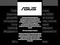 ASUS разработает план эвакуации своих сотрудников и бизнеса в России