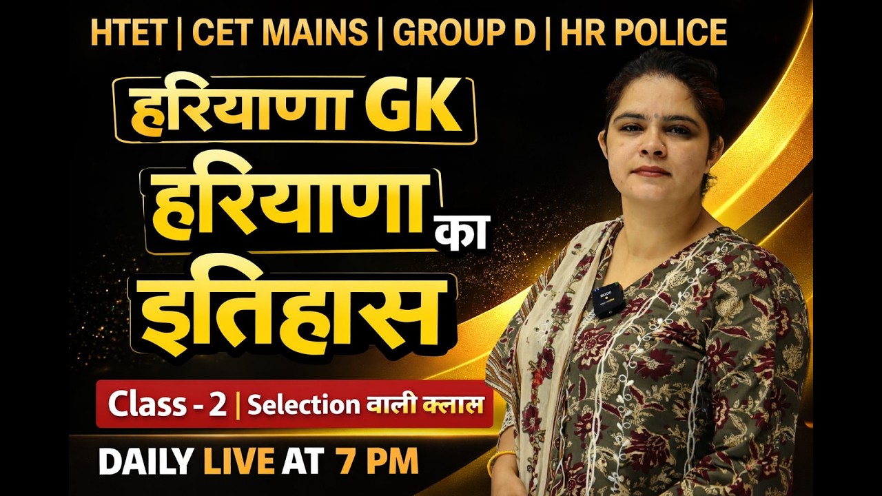 Haryana GK for CET MAINS & GROUP D 2025 !! #cet #groupd #hssc #cetmains #hssccet #cetexam