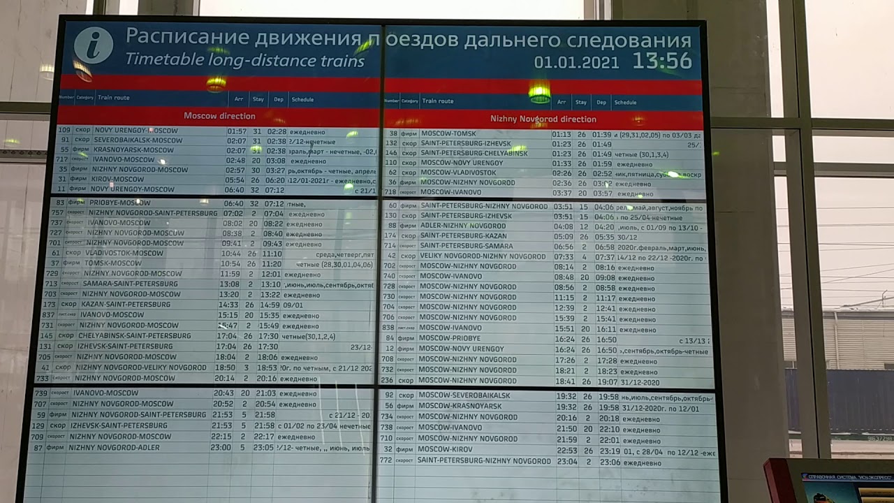 поезд пенза пачелма орлан. расписание поездов на вокзале. расписание поездов на вокзале. туту ру поезда дальнего следования. расписание поездов.