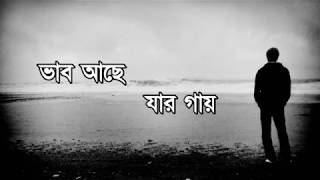 Video thumbnail of "Vab Ache Jar Gaye Lyrics Video| ভাব আছে যার গায়ে | Ridoy Jj| Vab ache jar gaye lyrical video Bangla"