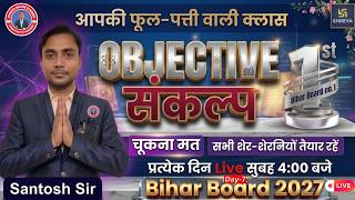 Social Science Class 10 Objective Question 2027 || आपकी फूल-पत्ती 🌸 वाली क्लास || Day-6 🎯