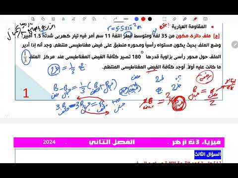 امتحان شامل على الفصل الثاني ازهر