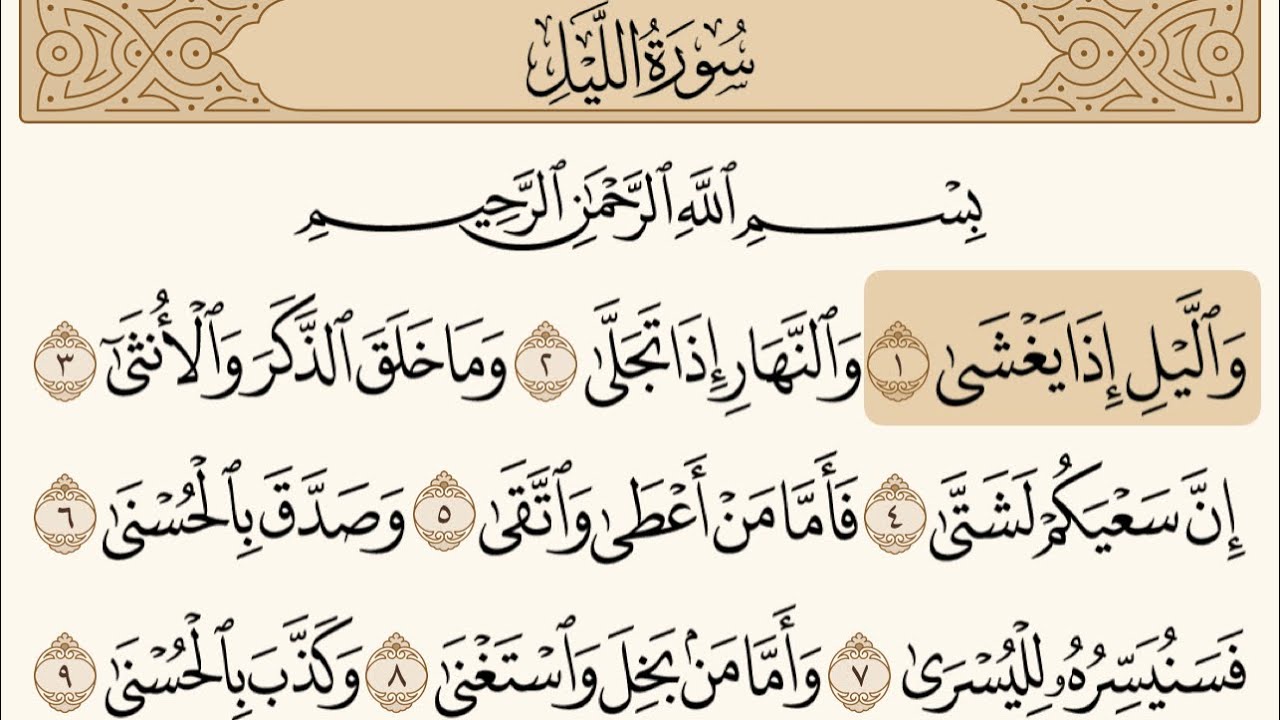 Quran 92 Surah Al Layl Surah 92 The Night What Is The 92 quran-92-surah-al-layl-surah-92-the-night-what-is-the-92