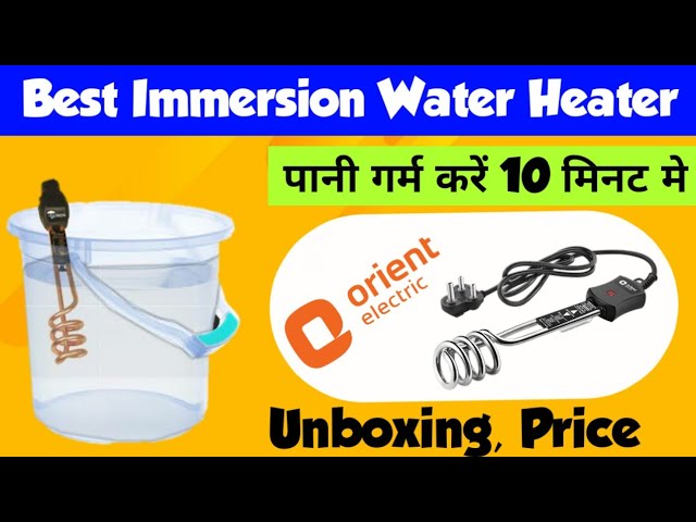 10 मिनट मे पानी गर्म करने वाली रॉड | Orient Immersion Water Heater Hotstar  Unboxing, Price - YouTube