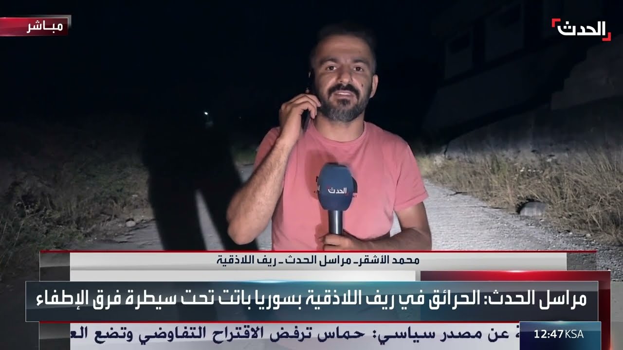مراسل الحدث: السيطرة على معظم حرائق ريف اللاذقية واستمرار عمليات التبريد