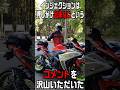 インジェクションバイクは押しがけ出来ない？！