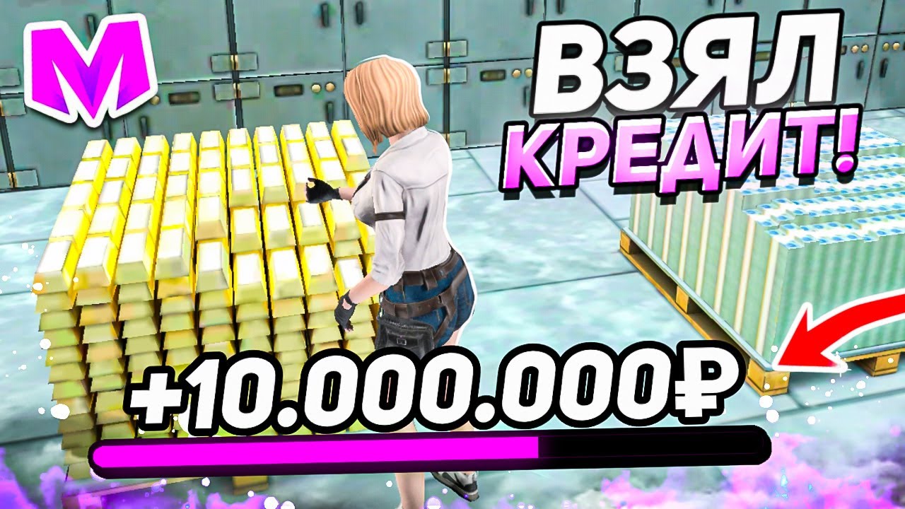 НОВАЯ СИСТЕМА КРЕДИТОВ в БАНКЕ на МАТРЕШКА РП - СОЗДАЛ СВОЙ БИЗНЕС НА МАТРЕШКА РП