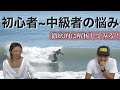 【解説動画】みなさんがサーフィンで抱えている問題を一緒に解決していきます！